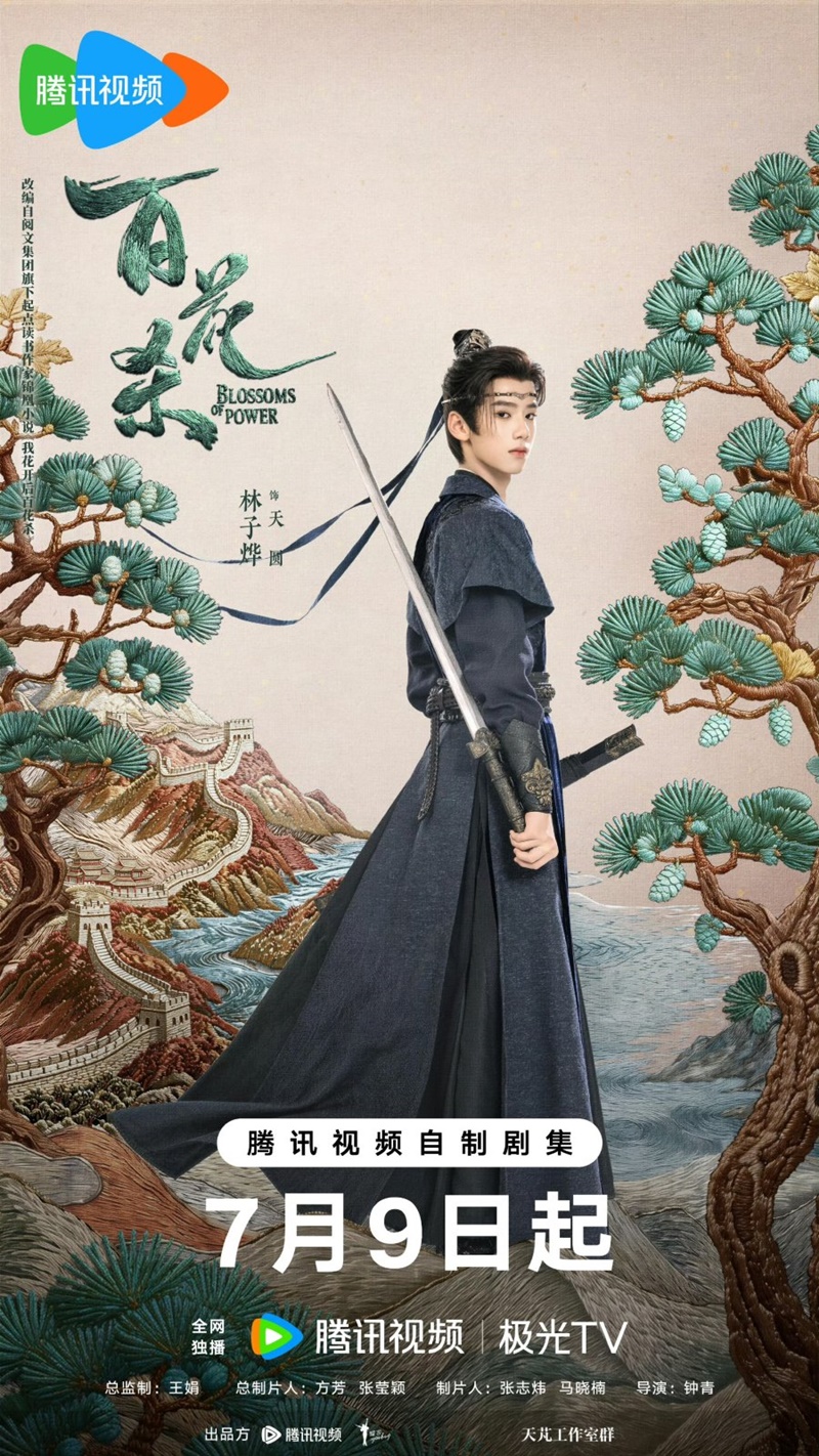 บุหงาซ่อนคม Blossom of Power