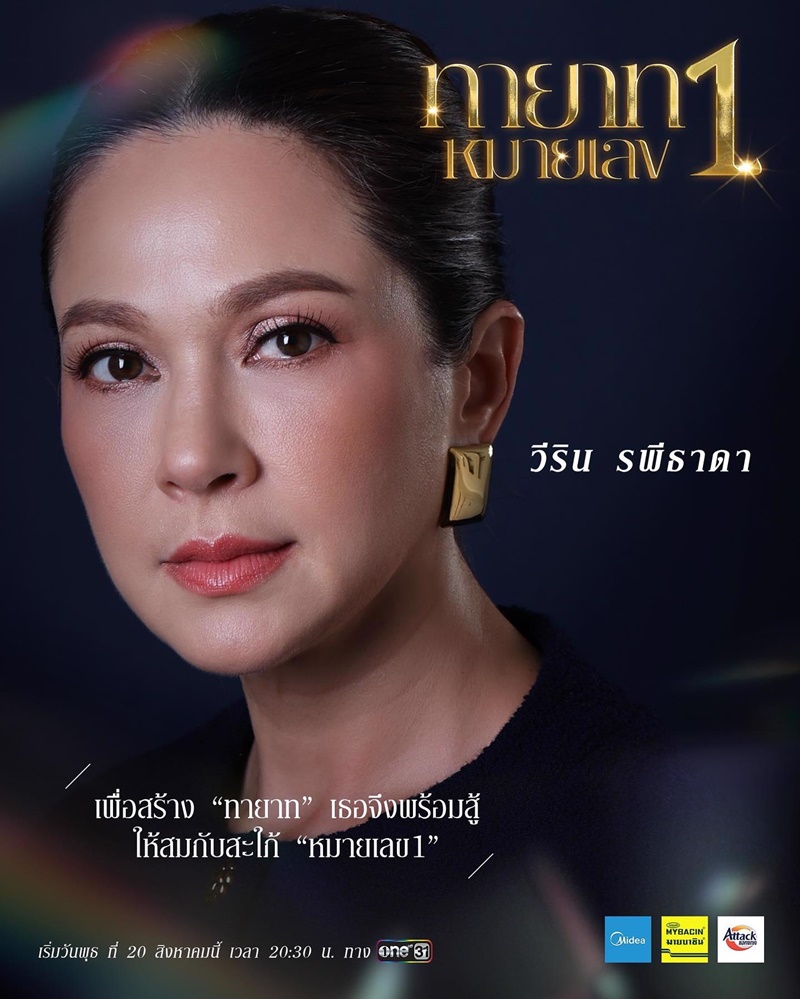 ทายาทหมายเลข 1 แหม่ม คัทลียา
