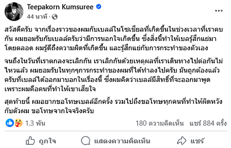 ธีร์ Only Monday พูดแล้ว หลังถูกแฉนอกใจแฟนเก่า