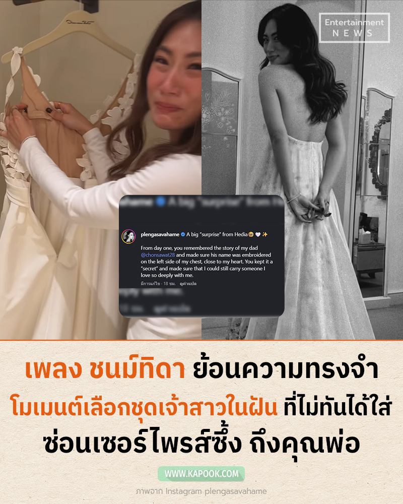 เพลง ชนม์ทิดา