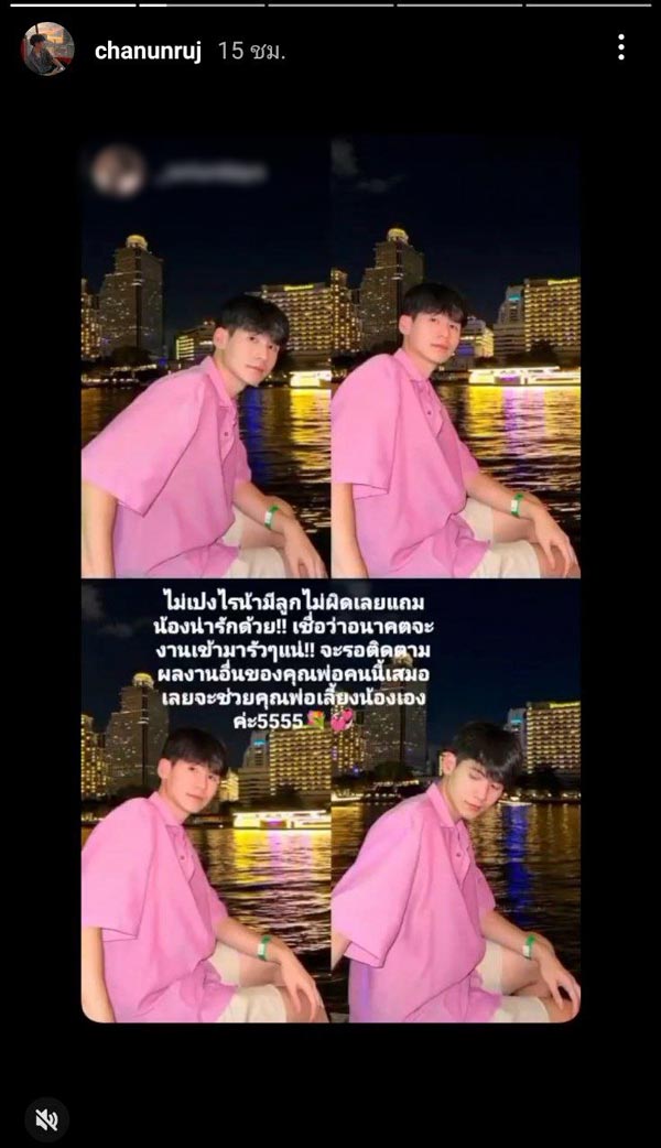 เช็ค ชณันรุจน์ ศิระศศิทัศน์