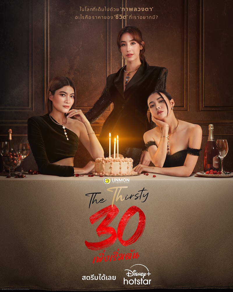 30 เพิ่งเริ่มต้น เรื่องย่อ