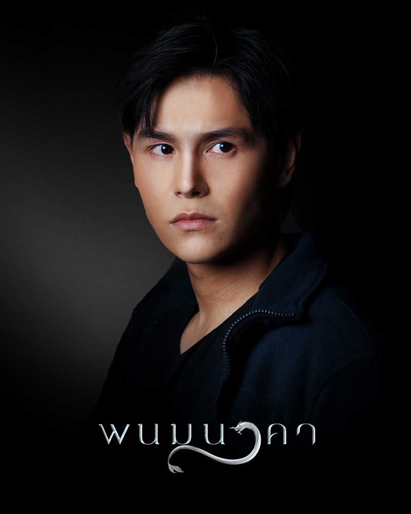 พนมนาคา ปาแปง พรหมพิริย