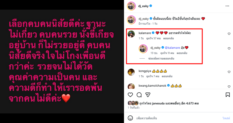 ดีเจเอกกี้ เอกชัย