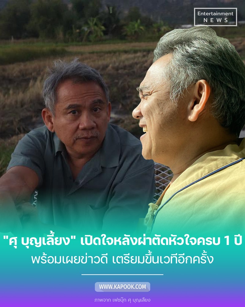 ศุ บุญเลี้ยง
