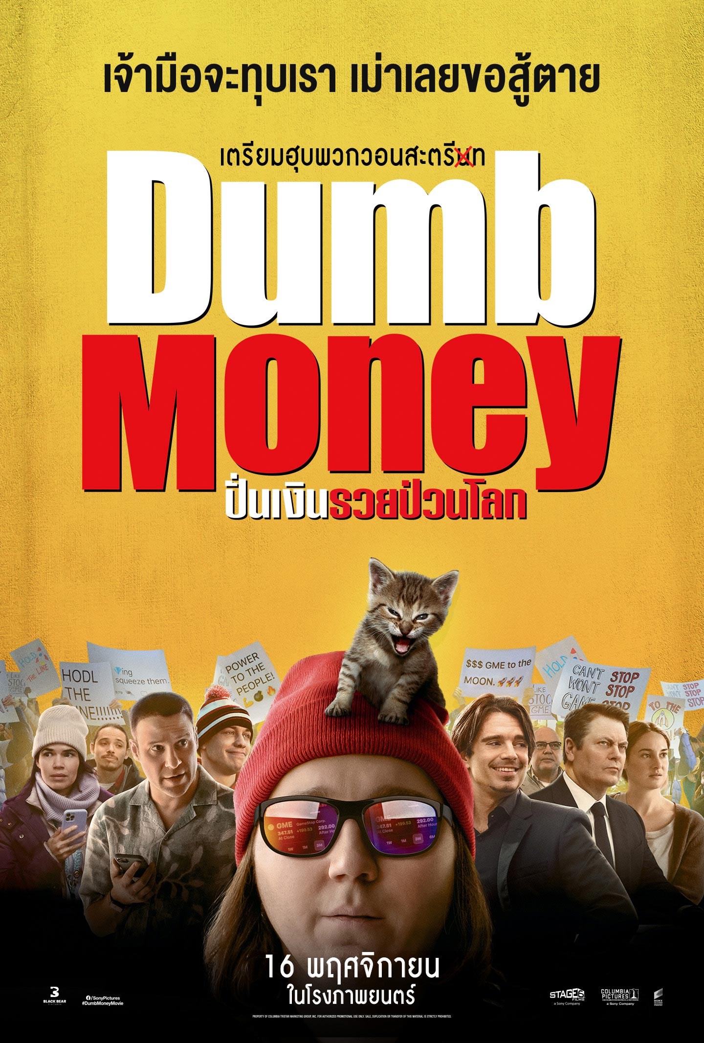 หนัง Dumb Money