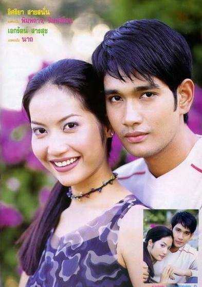 เอ๊ะ อิศริยา