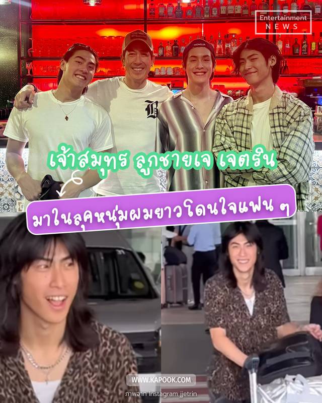 เจ้าสมุทร ลูกชาย เจ เจตริน