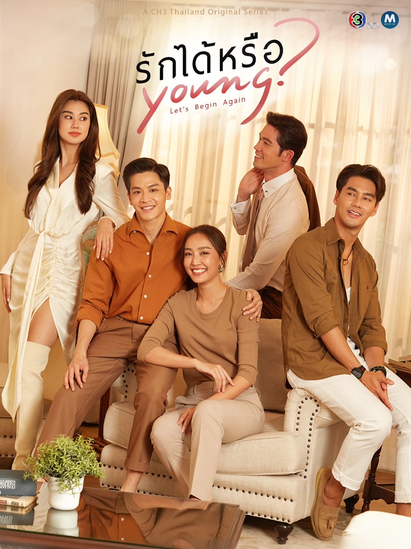 รักได้หรือยัง เรื่องย่อ