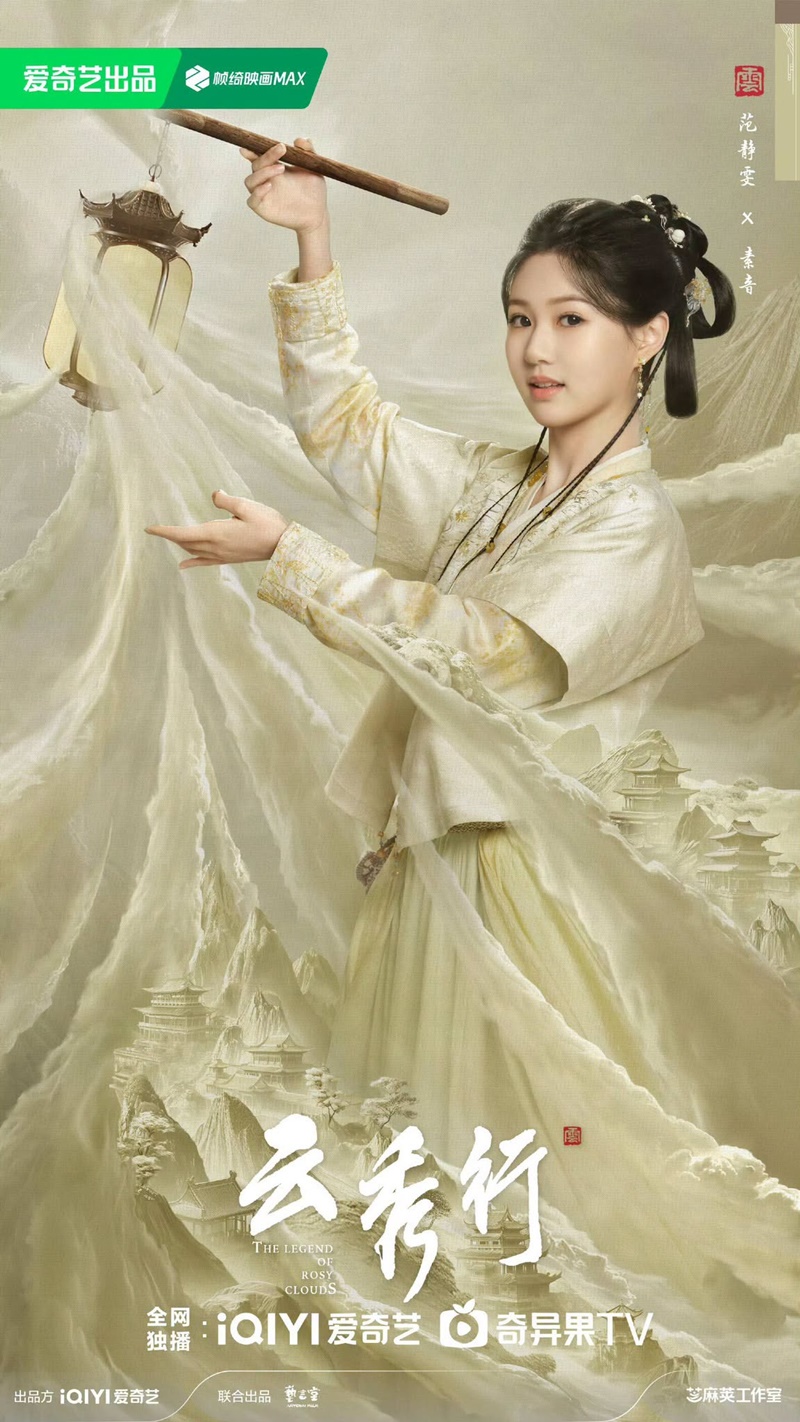 The Legend of Rosy Clouds บุปผาคู่บัลลังก์