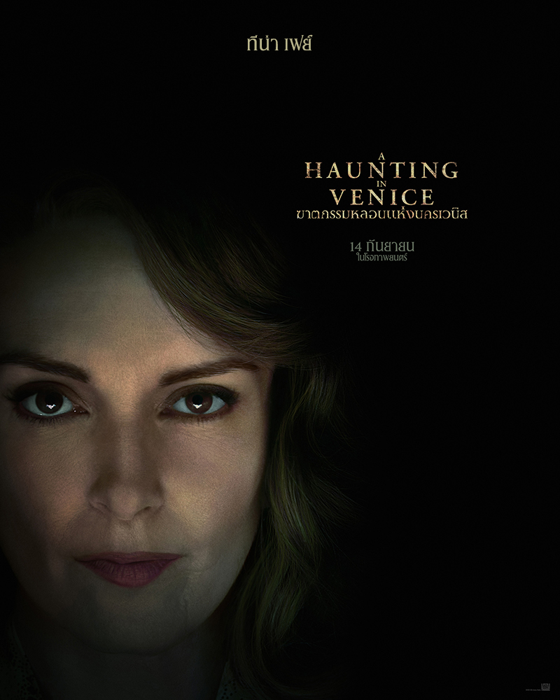 A Haunting In Venice