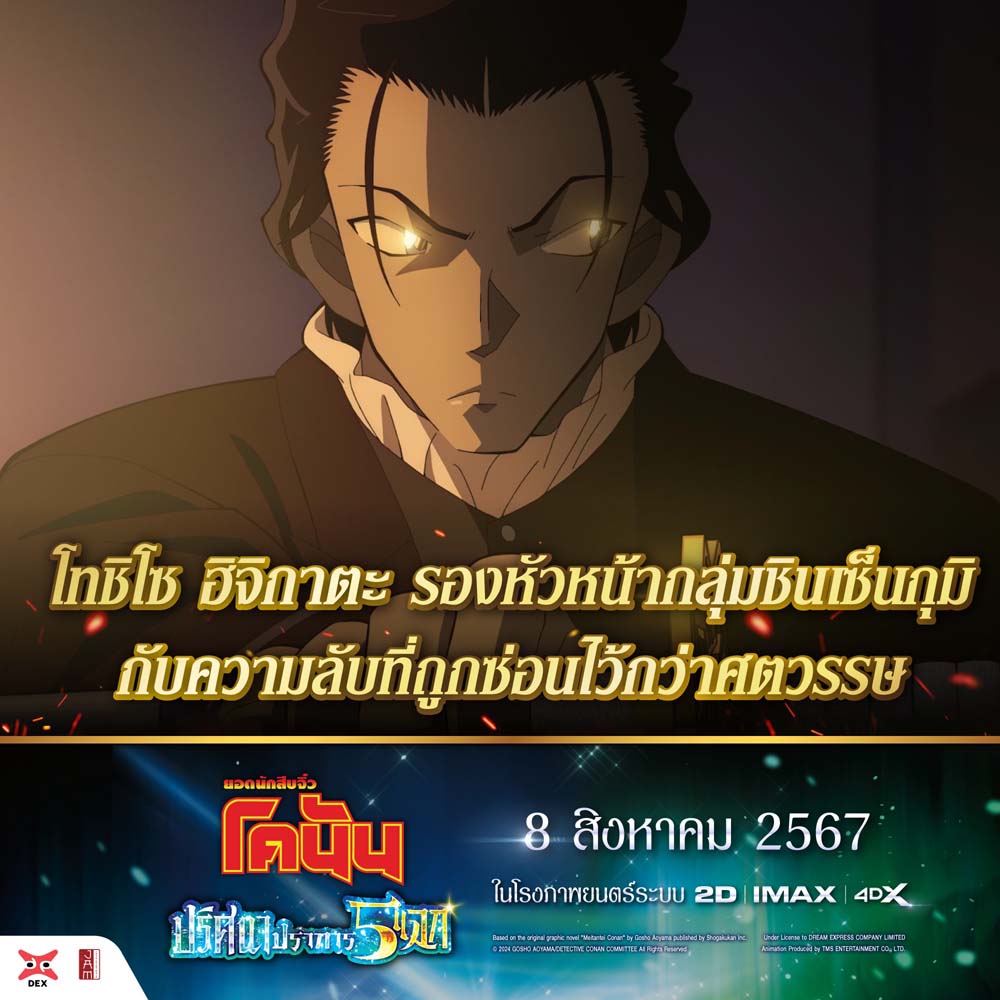ยอดนักสืบจิ๋วโคนัน เดอะมูฟวี่ ปริศนาปราการ 5 แฉก