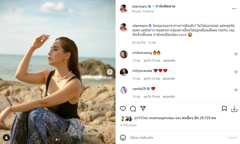 พลอย เฌอมาลย์