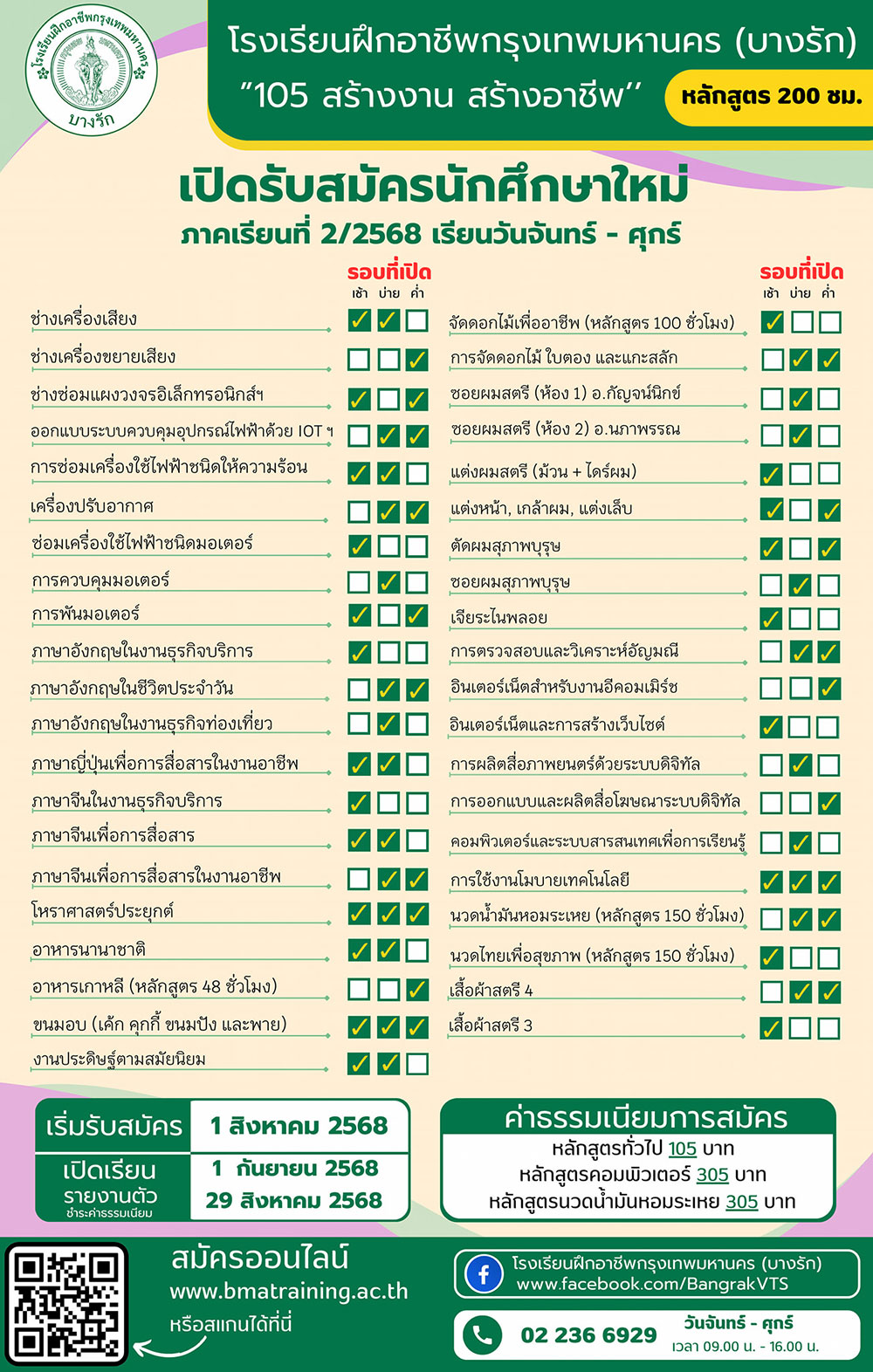 ศูนย์ฝึกอาชีพ กทม. บางรัก