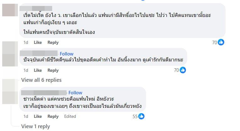 ดราม่า เส้นด้าย สอดอStyle แฟนใหม่ไวท์