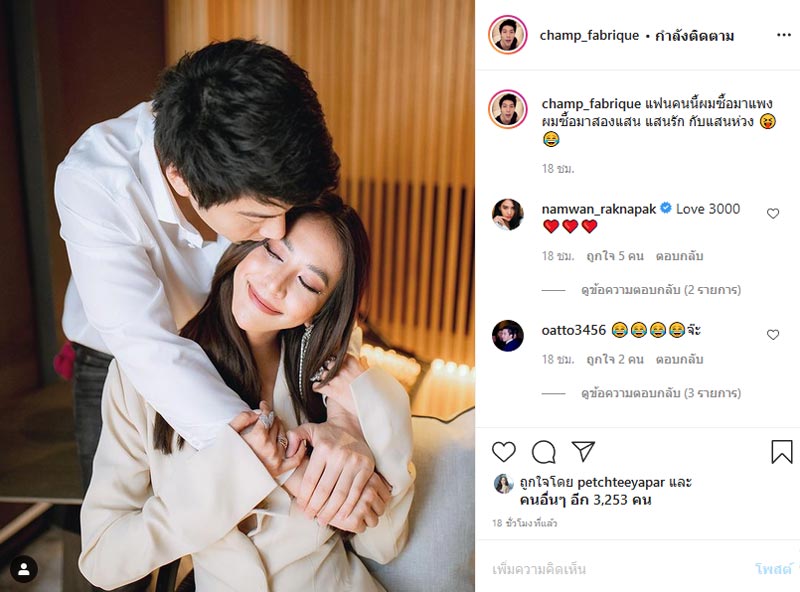 น้ำหวาน ไฮโซแชมป์