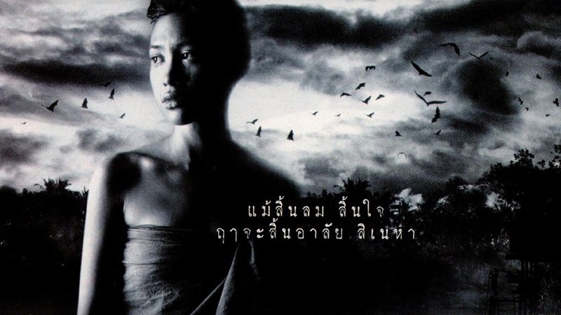 แม่นาคพระโขนง