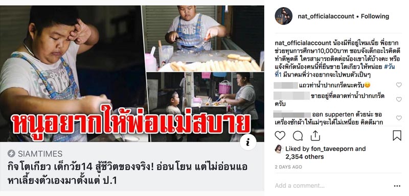 แน๊ต เกศริน