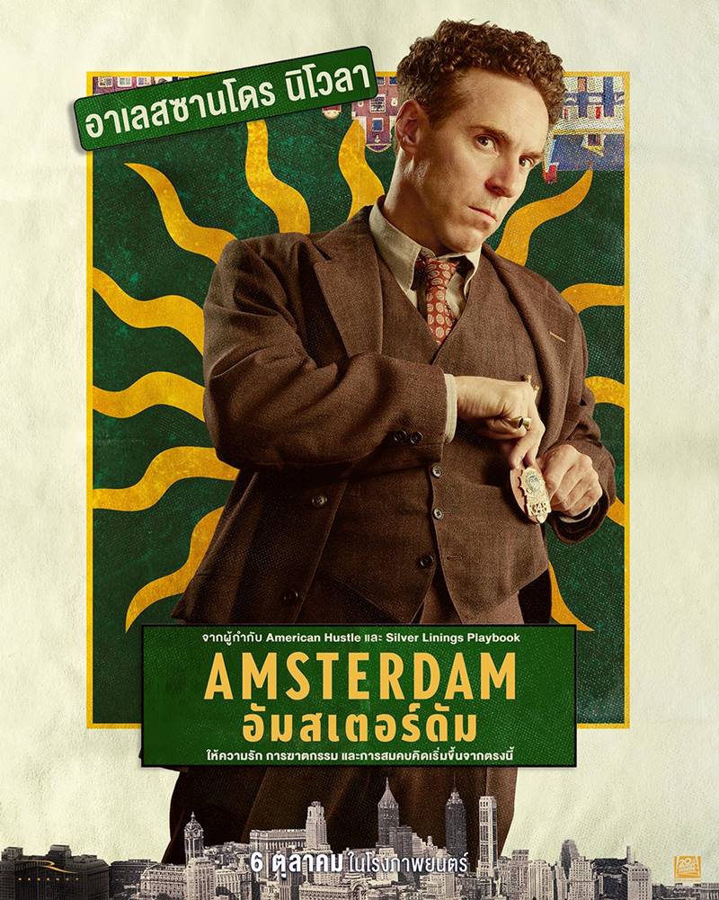 Amsterdam อัมสเตอร์ดัม