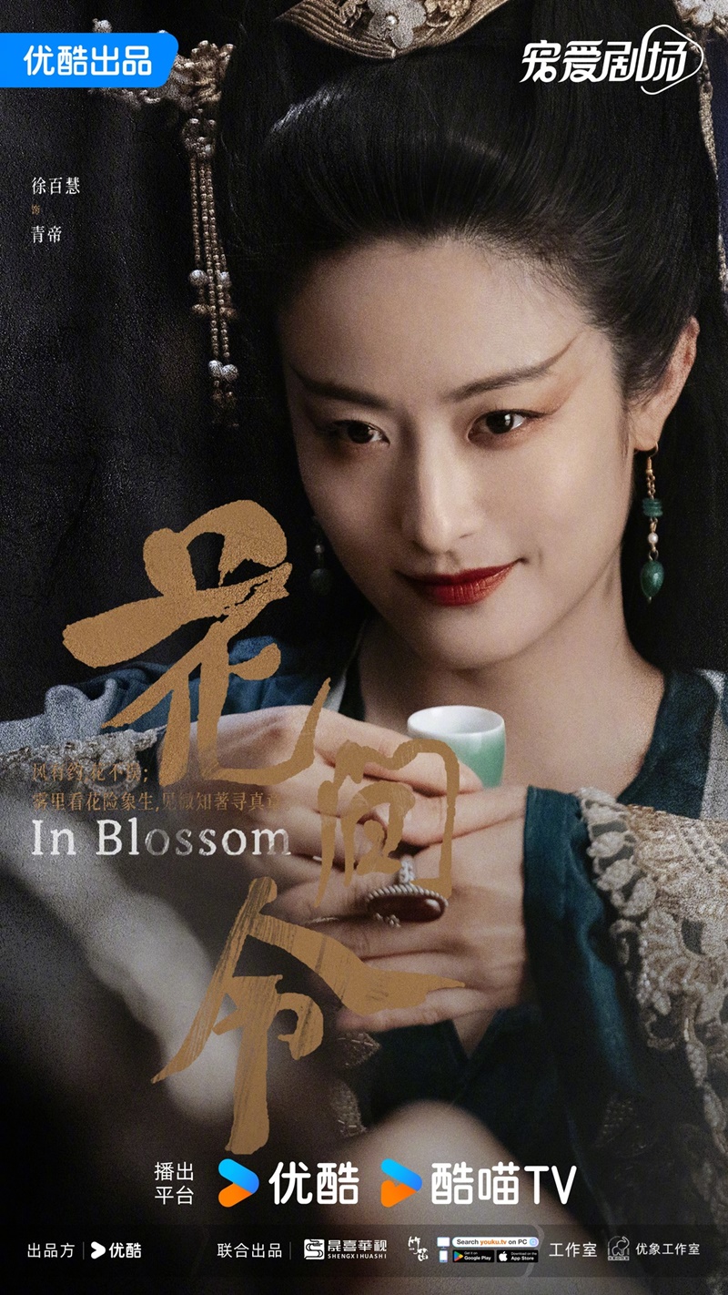 บุปผารักอลวน In Blossom