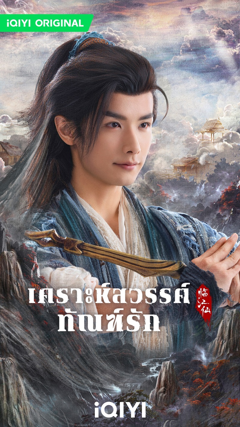 เคราะห์สวรรค์ทัณฑ์รัก FEUD นักแสดง