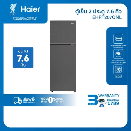 Haier EHRT207ONL ตู้เย็น 2 ประตู
