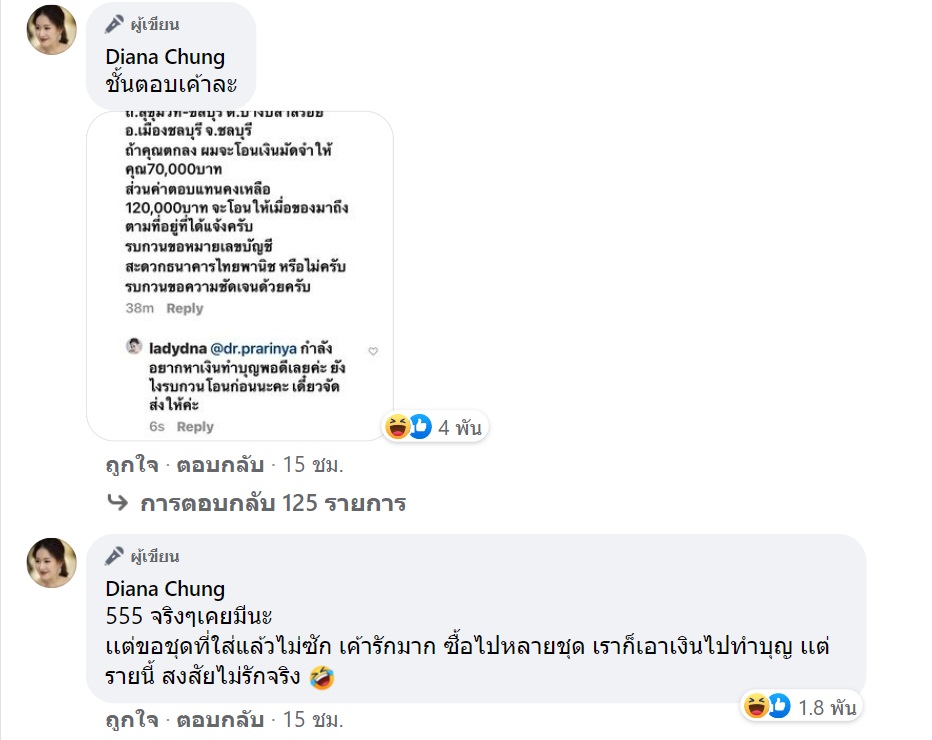 ได๋ ไดอาน่า