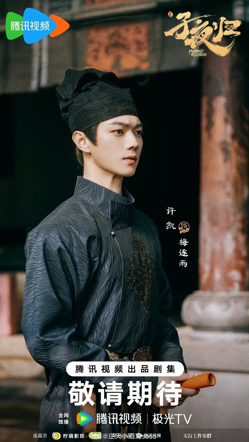 ใต้แสงจันทร์วันหวนคืน Moonlit Reunion ซีรี่ย์จีน