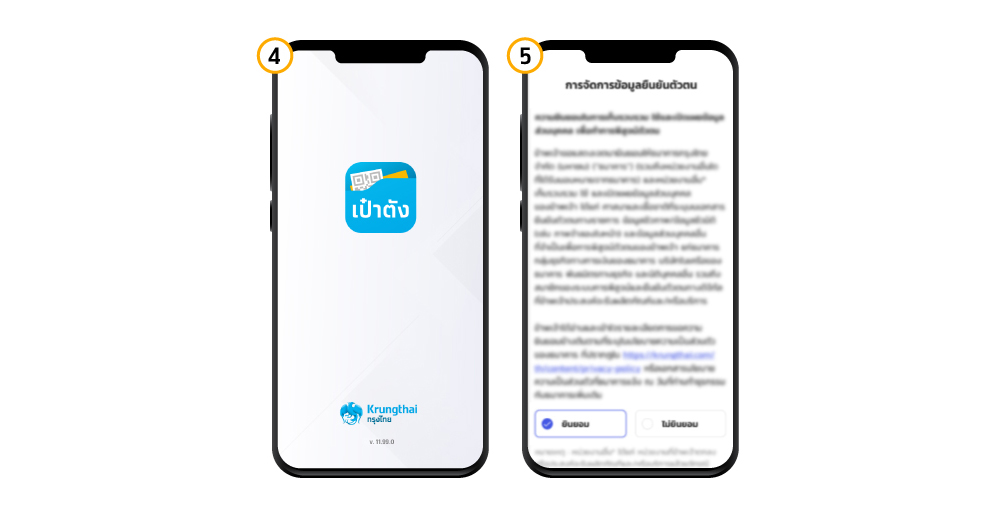 แอปเป๋าตัง