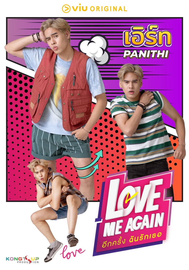 อีกครั้งฉันรักเธอ Love Me Again