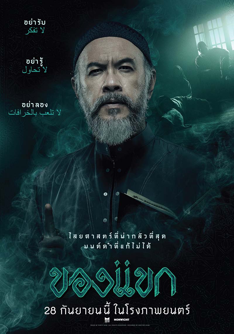 ของแขก 