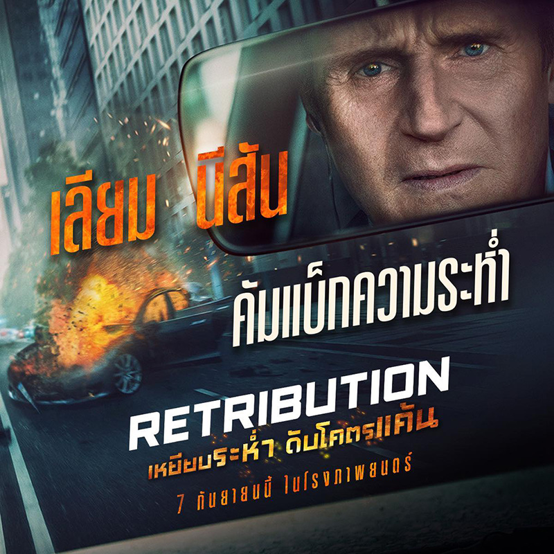 Retribution