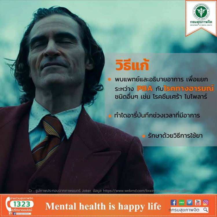 อัลบั้มภาพ กรมสุขภาพจิต เตือนผู้ป่วย-เด็กต่ำกว่า 17 ดูหนัง Joker อาจ