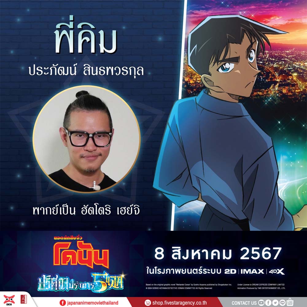 ยอดนักสืบจิ๋วโคนัน เดอะมูฟวี่ ปริศนาปราการ 5 แฉก
