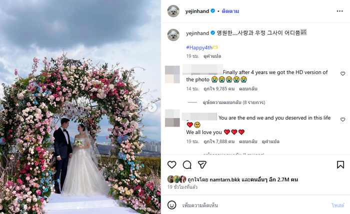 ซนเยจิน เปิดภาพแต่งงาน ฮยอนบิน 