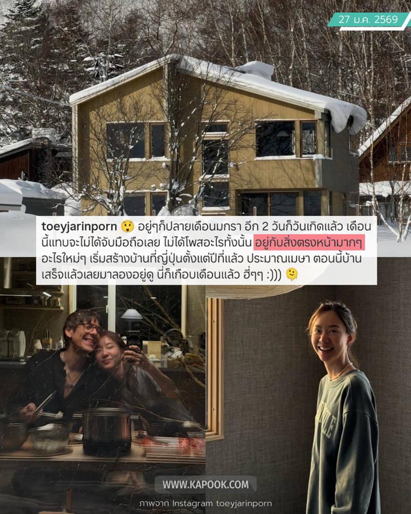 เต้ย จรินทร์พร