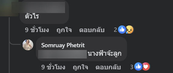 แม่เกตุ