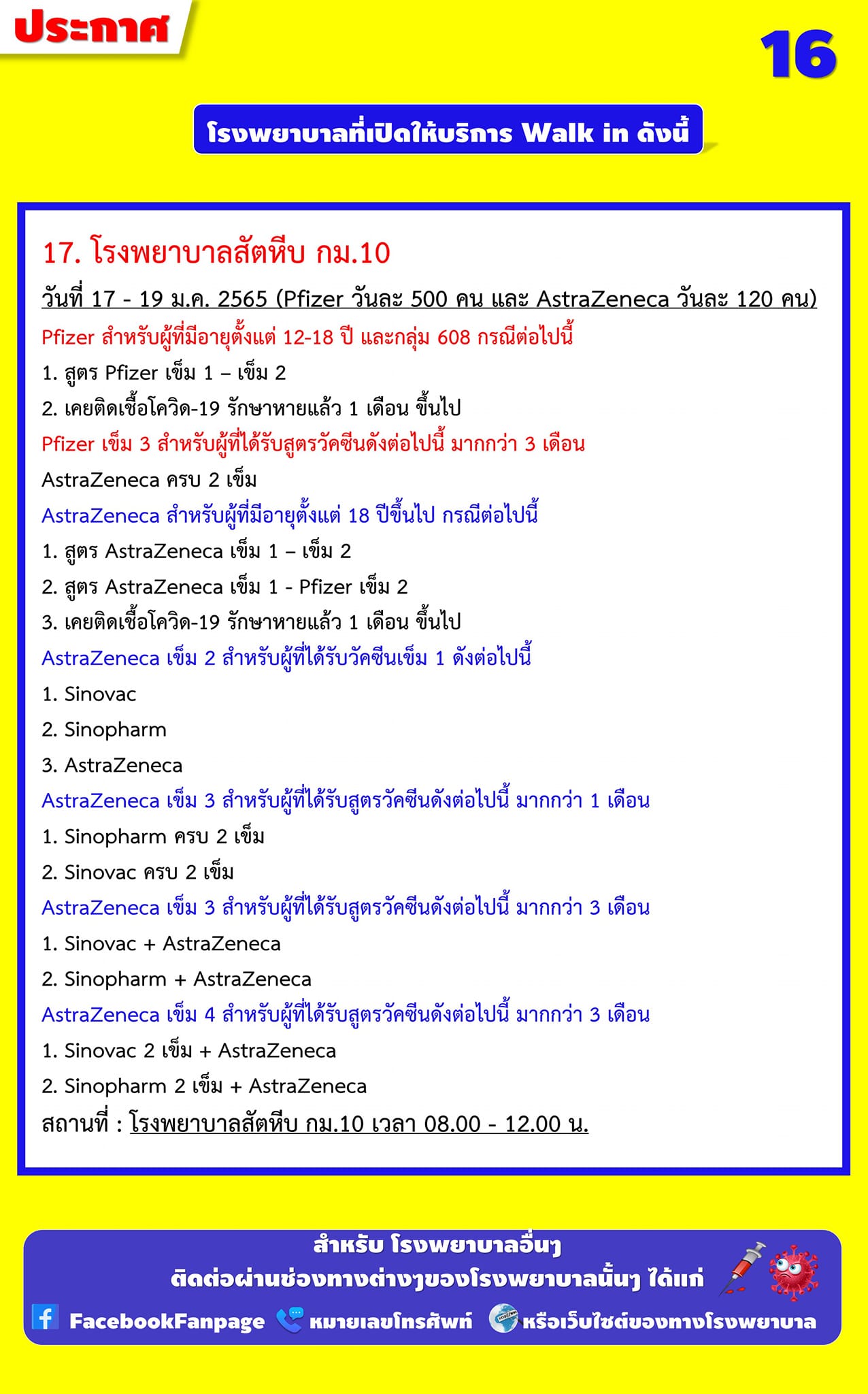 จองวัคซีนเข็ม 3