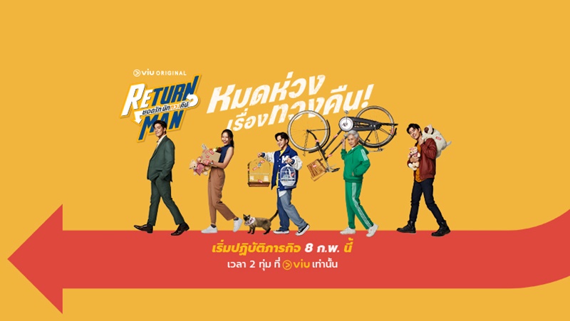 Return Man ยอดรักนักทวงคืน