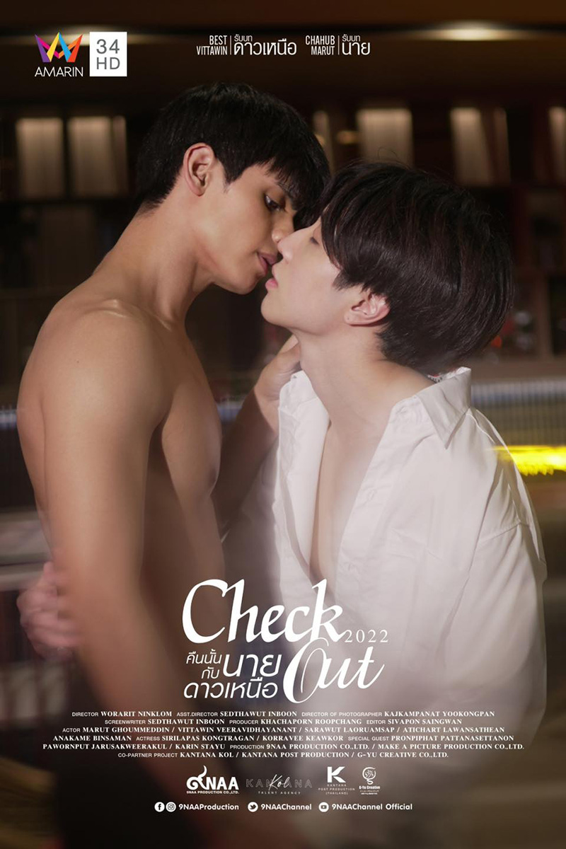 คืนนั้นกับนายดาวเหนือ Check Out Series