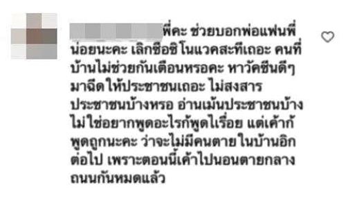 เพลง ชนม์ทิดา