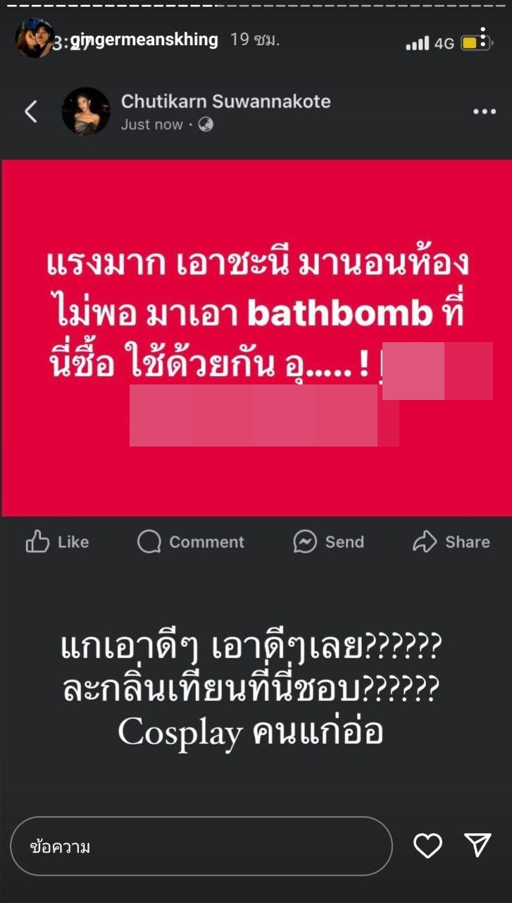 ขิง ชุติกาญจน์