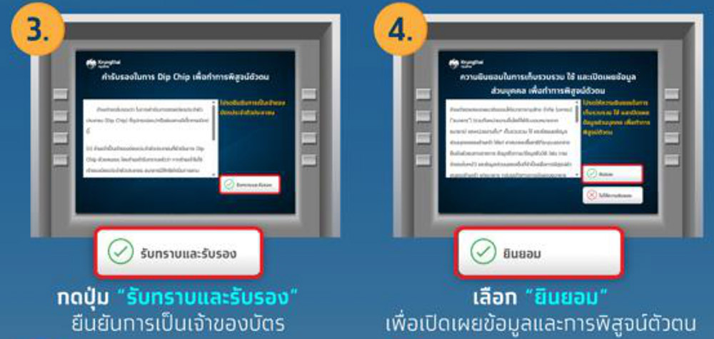 ยืนยันตัวตนเป๋าตัง