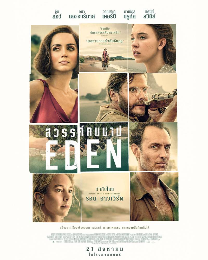 ภาพโปสเตอร์หนัง Eden สวรรค์คนบาป