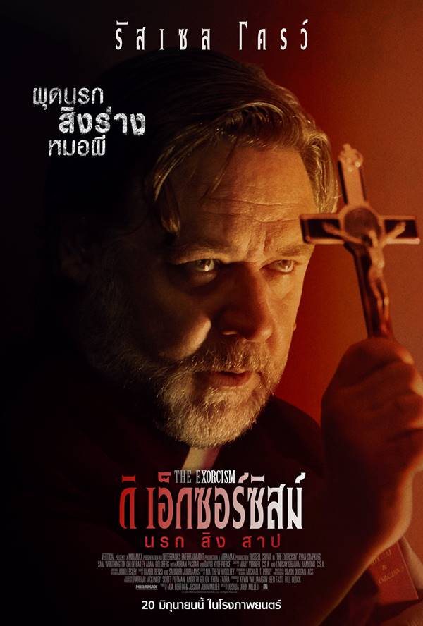 The Exorcism หนังผี