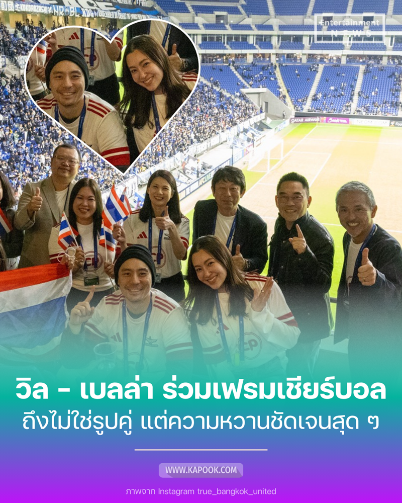 วิล ชวิณ เบลล่า ราณี