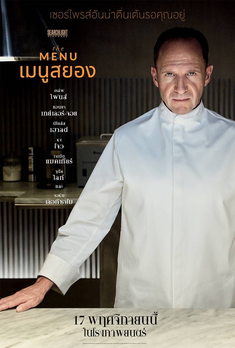 The Menu เมนูสยอง