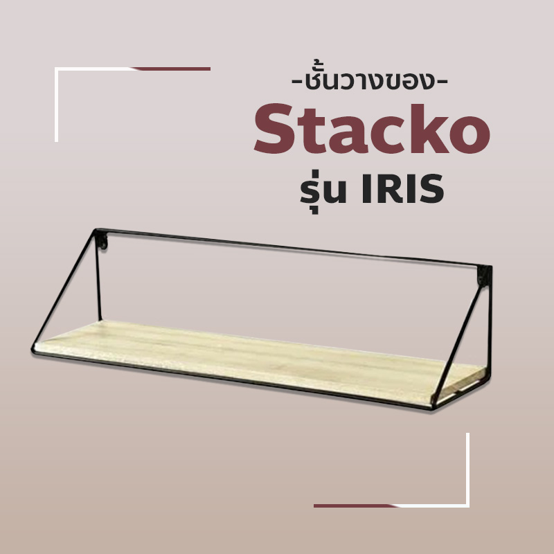 ชั้นวางของ