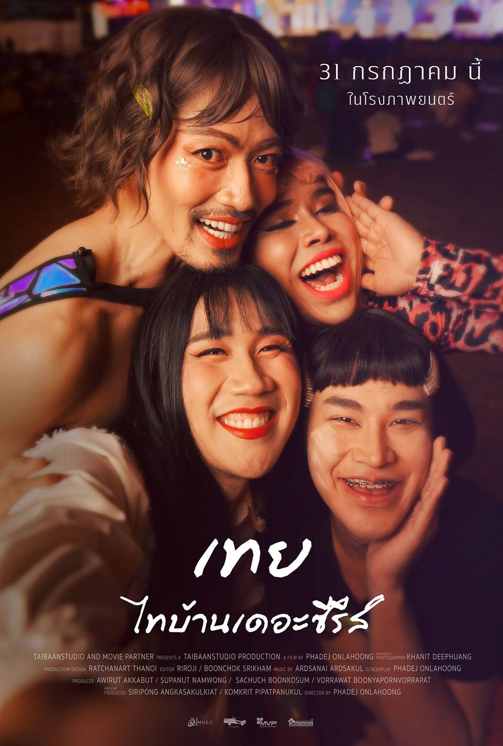 โปสเตอร์ เทย ไทบ้านเดอะซีรีส์ หนังจักรวาลไทบ้านเดอะซีรีส์