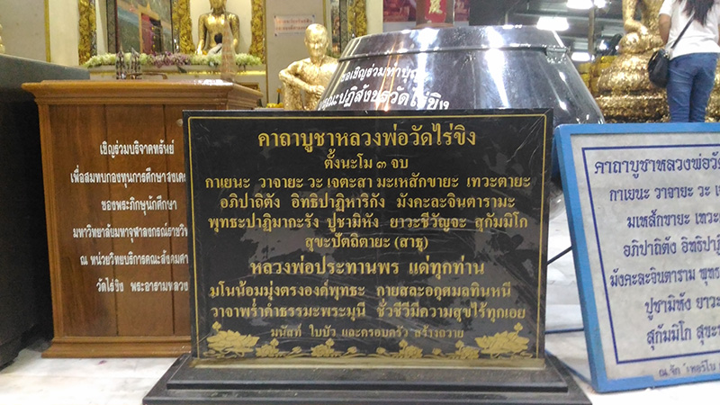 เทศกาลนมัสการปิดทองหลวงพ่อวัดไร่ขิง 2569